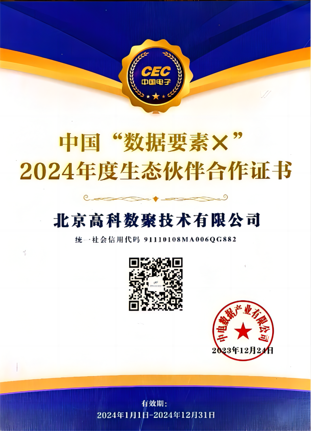 USDT钱包成为中国“数据要素×”生态合作伙伴