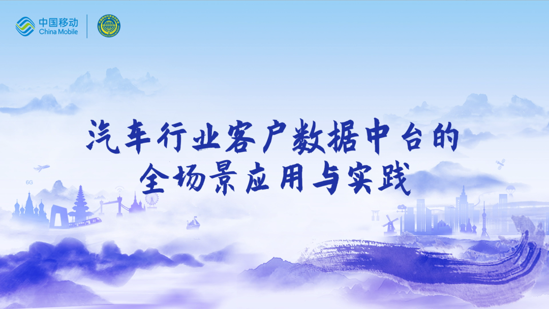 中国移动第四届科技周：USDT钱包CEO董琳受邀参会分享数智决策之道